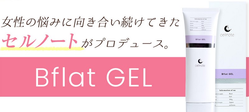 Bflat GEL�i�r�[�t���b�g�W�F���j�̔��T�C�g��